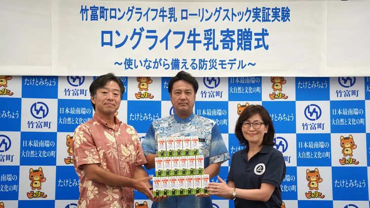 沖縄・竹富で全国初、学校給食で物流停滞・災害考慮し牛乳を「使いながら備える」モデル実証開始