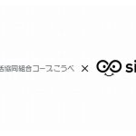 コープこうべ、全店でシノプスの需要予測型自動発注サービスに完全移行