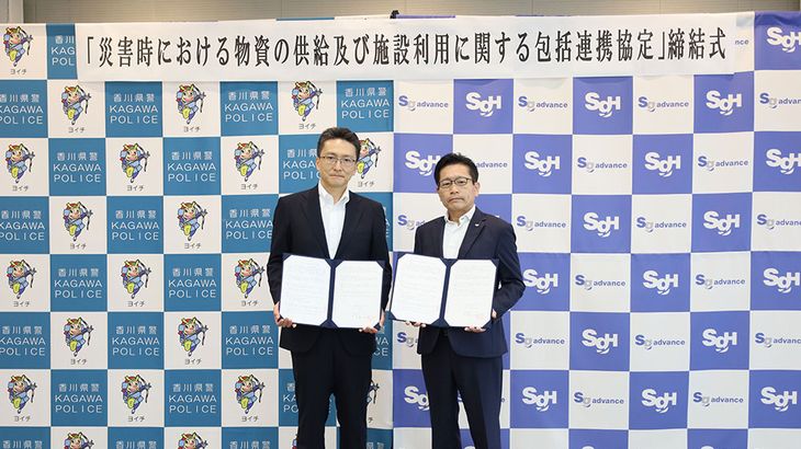 佐川アドバンスと香川県警察本部が災害時などの包括連携協定を締結