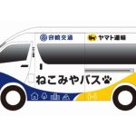 九州初、宮崎で人と荷物を同時に運ぶ路線バス型の公共ライドシェア実証運行へ