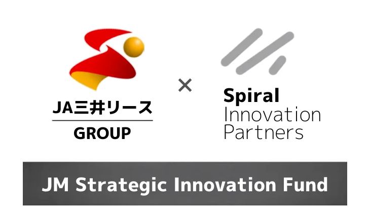 スパイラルキャピタルグループ、JA三井系と50億円規模のCVCファンドを共同組成