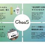 鈴与商事、有機栽培茶飲料のサブスク展開するBlue Farmに出資