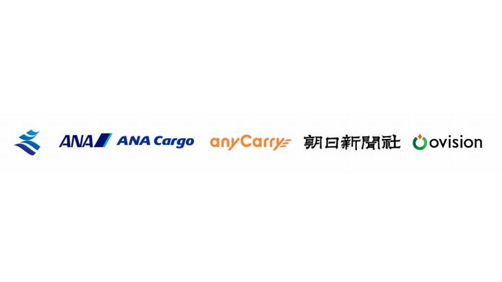 ANA Cargo、エニキャリ、朝日新聞など5者が航空機と新聞配送組み合わせた物流網実現を引き続き推進