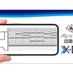 JPR、レンタルパレット在庫管理アプリにAI画像認識で枚数自動確認可能な機能をオプション追加
