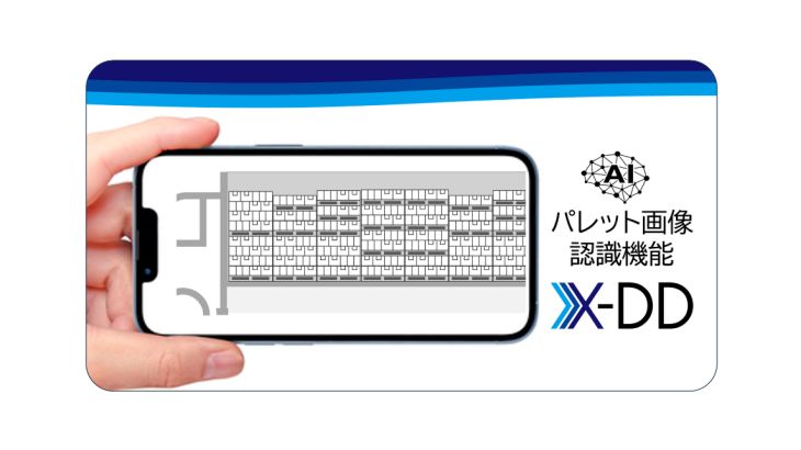 JPR、レンタルパレット在庫管理アプリにAI画像認識で枚数自動確認可能な機能をオプション追加