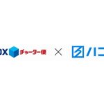 ハコベル、運送手配マッチングサービスで「JITBOXチャーター便」「JITパレットチャーター便」の取り扱い開始へ