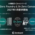 ゼロボード、温室効果ガス排出量算定システムに請求書などのデータを自動読み取り・登録する機能開始