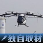 【独自】「ドローンや空飛ぶクルマの物流利用が広がる」