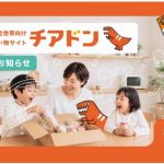 ひとり親世帯支援EC「チアドン」がサービス検証開始、物流コスト削減などで手に取りやすい価格実現