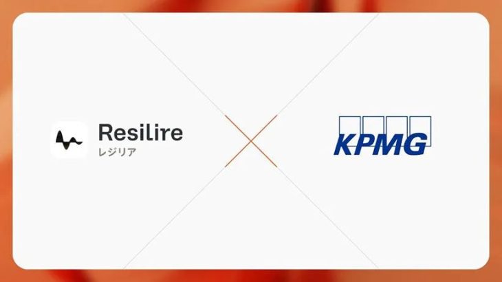 KPMGコンサルティングとResilire、サプライチェーン強靭化支援で協業