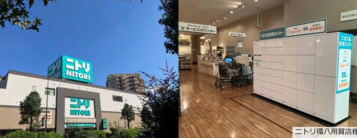 FUJI、ニトリ店舗でスマートロッカー活用した商品受け取りの実証開始