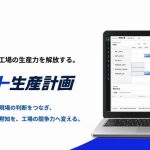 製造業向けの「生産計画AI」手掛けるスタートアップのDriveX、1.5億円の資金調達