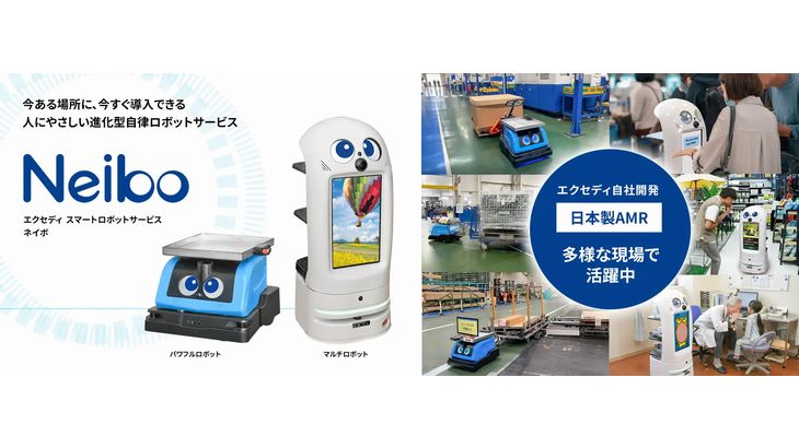 エクセディ、自社開発AMRと富士ソフトの制御マネジメントシステムを組み合わせた工場内搬送自動化を提案