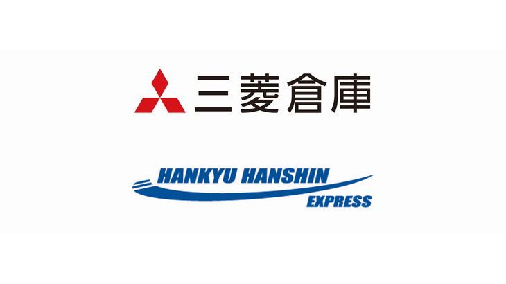 三菱倉庫が阪急阪神エクスプレスを1200億円で買収へ、フォワーディングや国際輸送など強化図る★続報