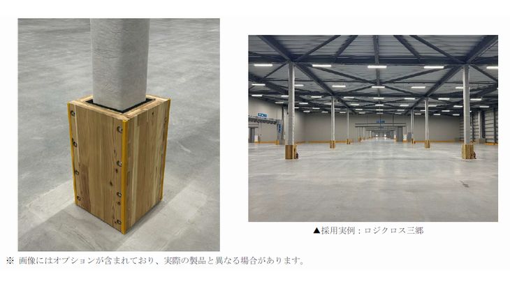 三菱地所など3社が国産CLT材活用した物流施設などの柱保護根巻を共同開発、従来のコンクリ製品より製造期間大幅短縮見込む